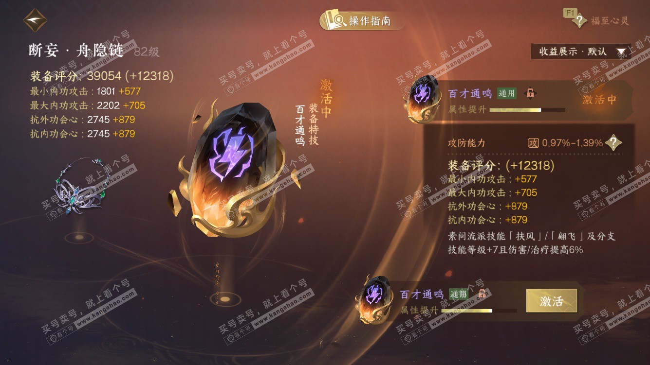 NSH328010逆水寒手游账号详情图37 NSH328010逆水寒手游账号详情图37