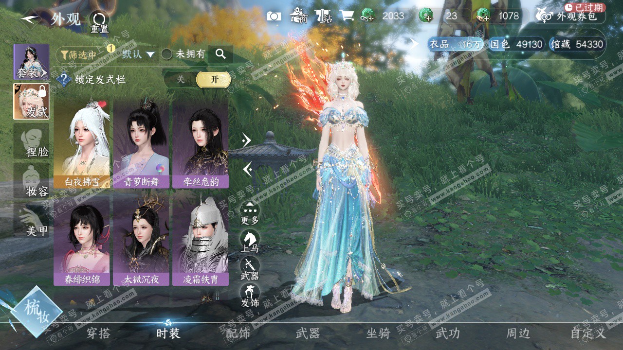 NSH328008逆水寒手游账号详情图6 NSH328008逆水寒手游账号详情图6