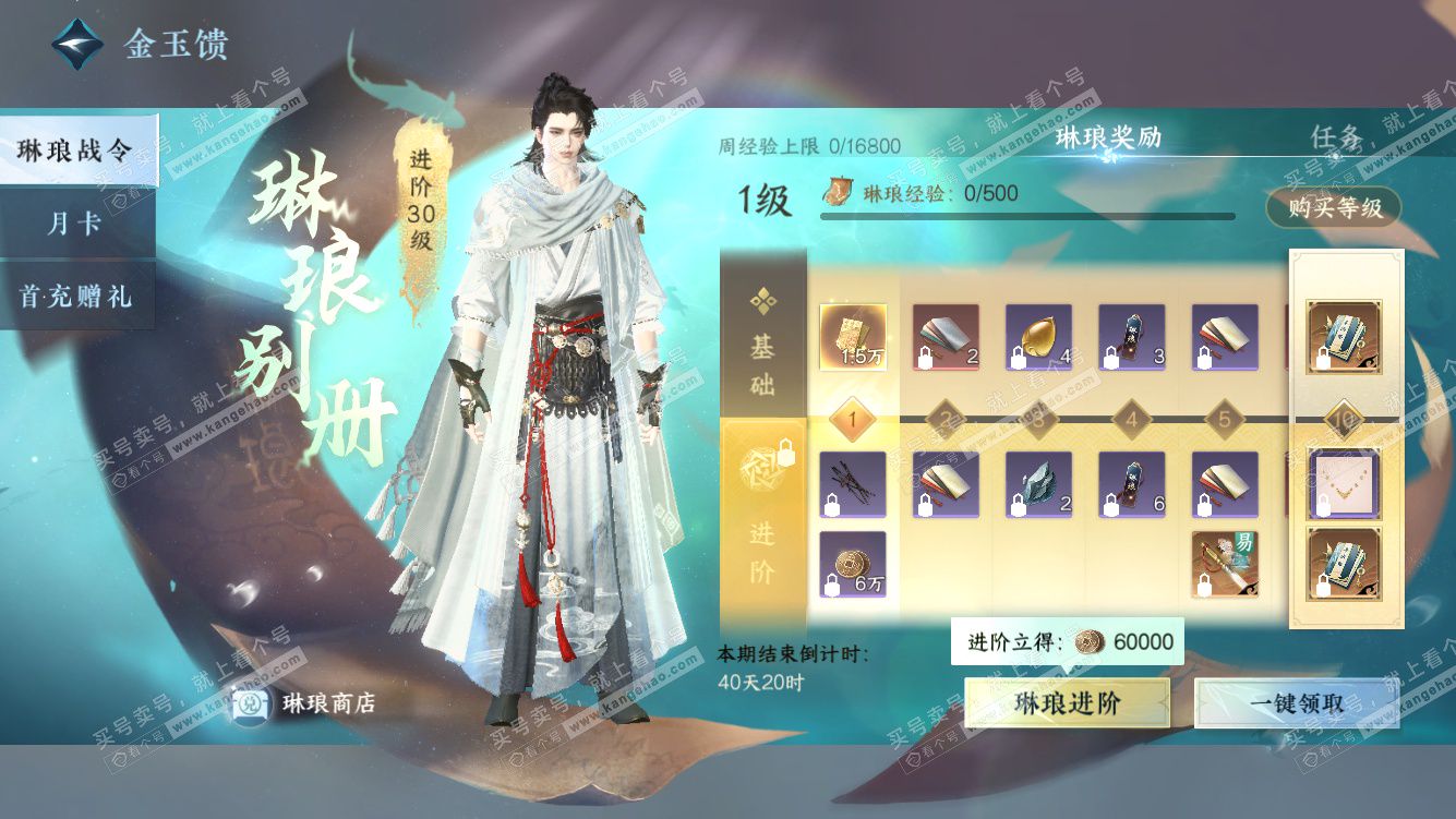 NSH328010逆水寒手游账号详情图41 NSH328010逆水寒手游账号详情图41