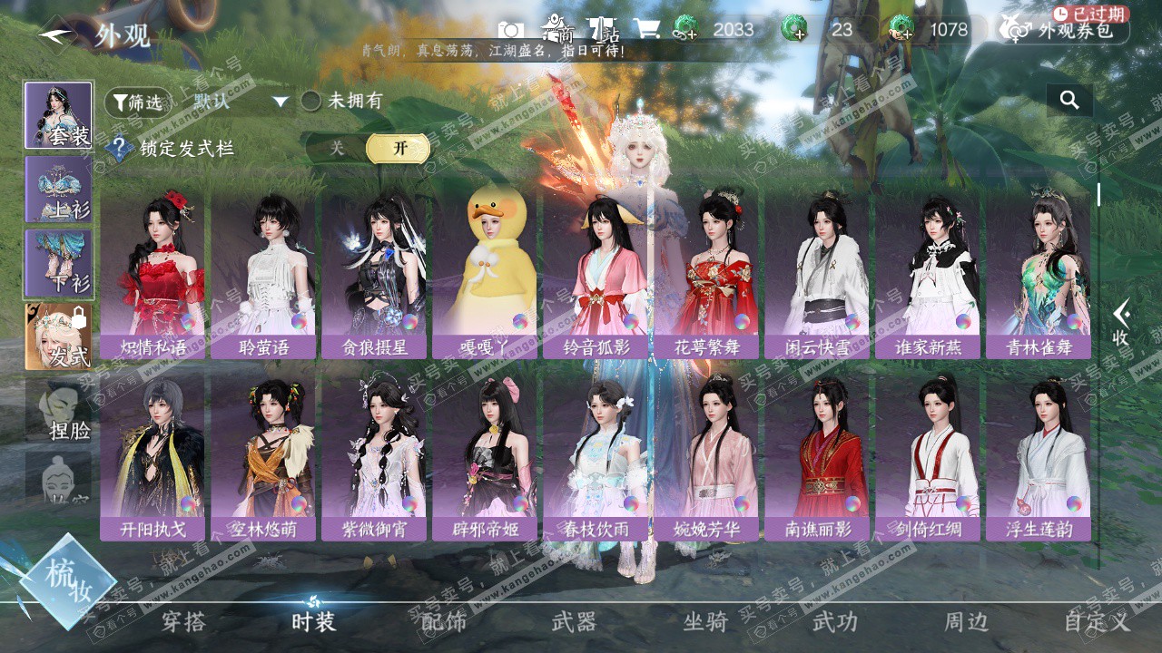 NSH328008逆水寒手游账号详情图13 NSH328008逆水寒手游账号详情图13