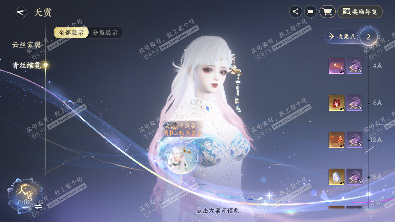 NSH328008逆水寒手游账号详情图8 NSH328008逆水寒手游账号详情图8