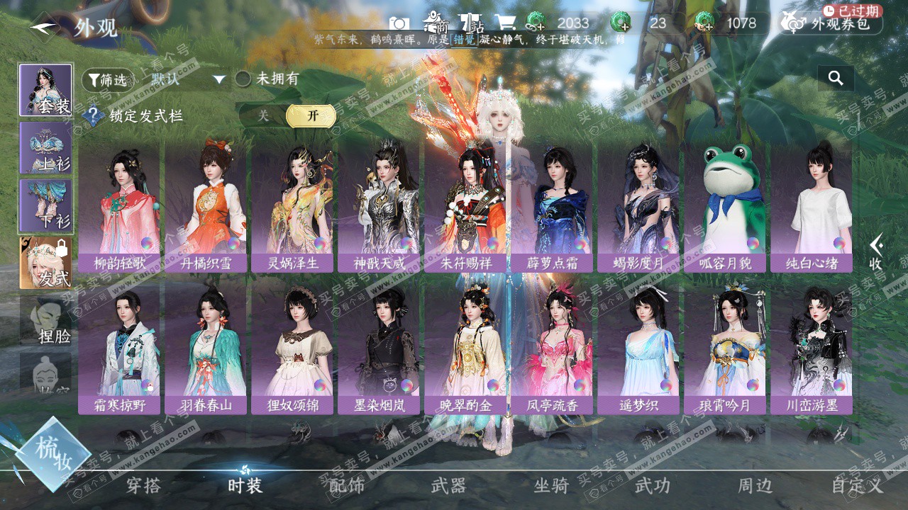 NSH328008逆水寒手游账号详情图11 NSH328008逆水寒手游账号详情图11