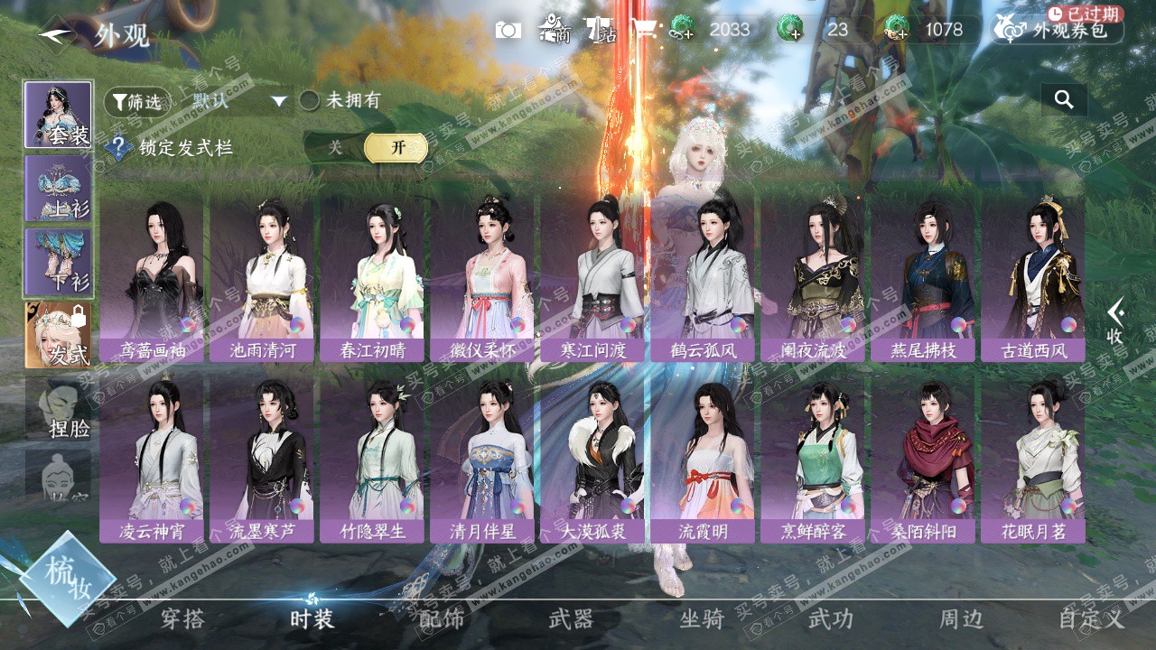 NSH328008逆水寒手游账号详情图18 NSH328008逆水寒手游账号详情图18