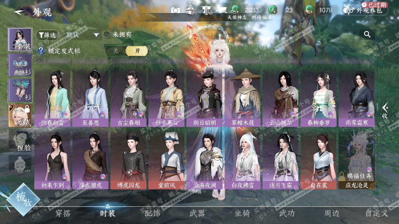 NSH328008逆水寒手游账号详情图19 NSH328008逆水寒手游账号详情图19