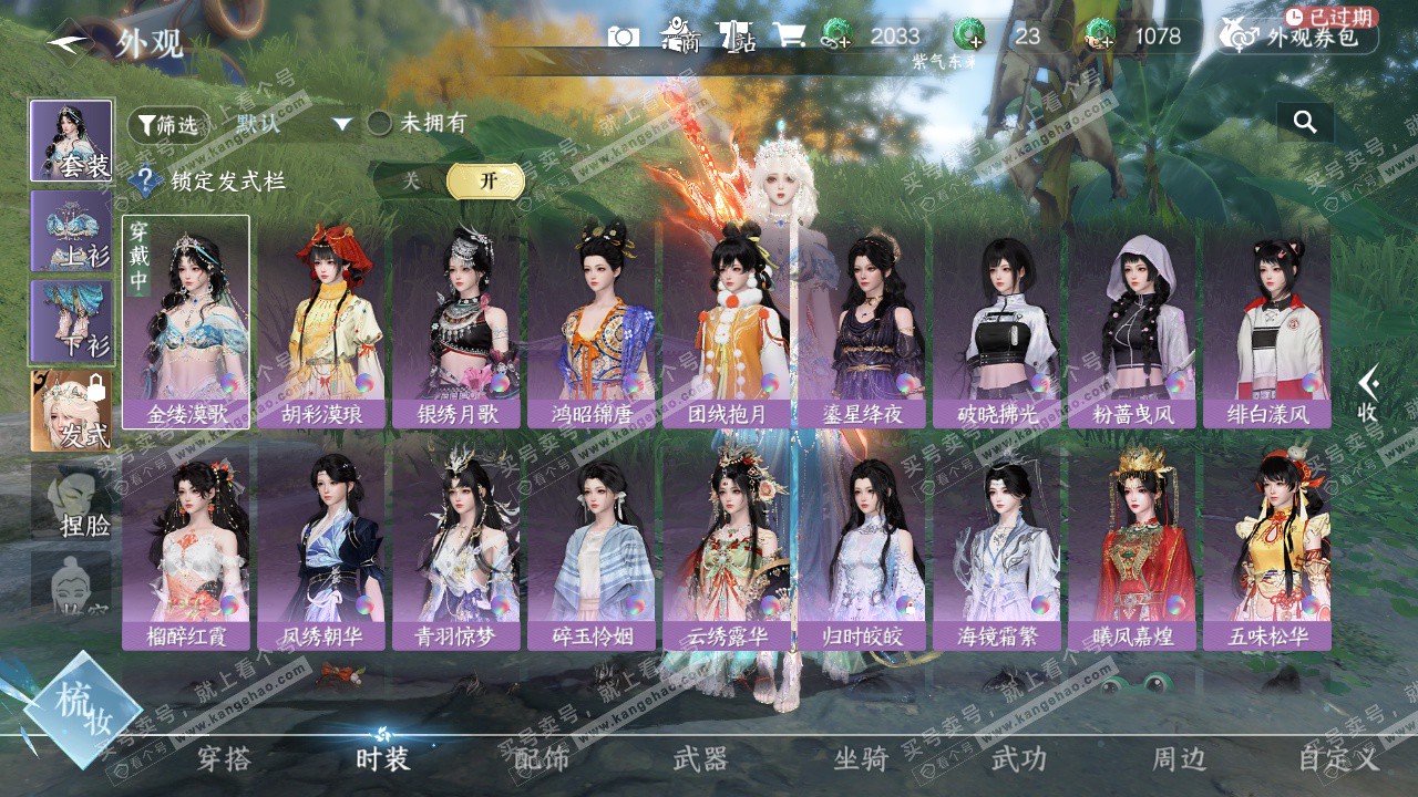 NSH328008逆水寒手游账号详情图10 NSH328008逆水寒手游账号详情图10