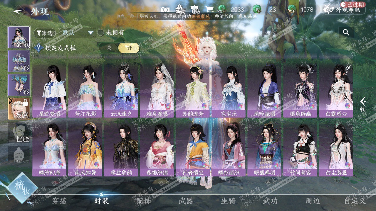 NSH328008逆水寒手游账号详情图12 NSH328008逆水寒手游账号详情图12