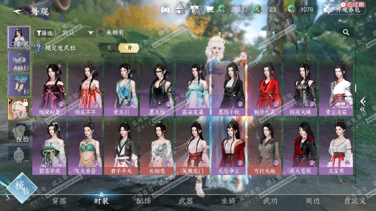 NSH328008逆水寒手游账号详情图17 NSH328008逆水寒手游账号详情图17