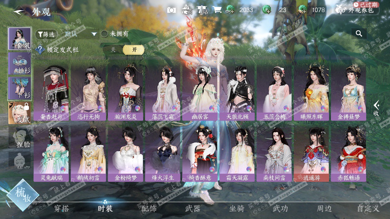 NSH328008逆水寒手游账号详情图15 NSH328008逆水寒手游账号详情图15