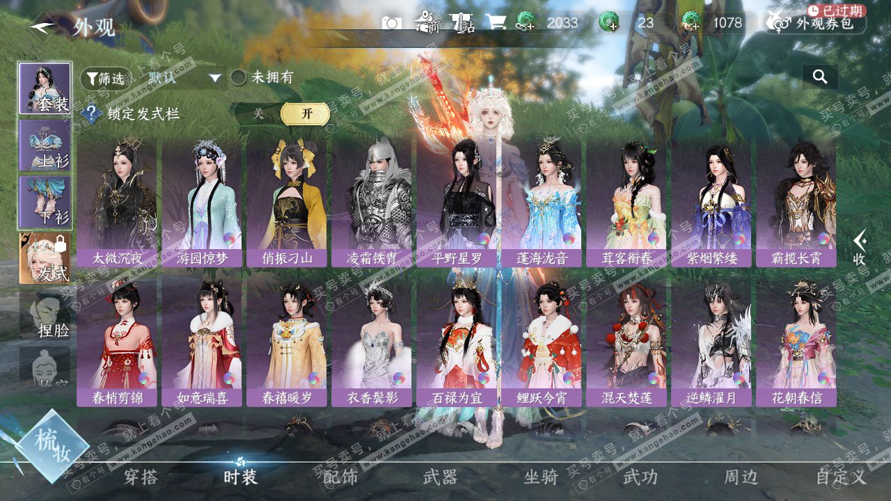 NSH328008逆水寒手游账号详情图14 NSH328008逆水寒手游账号详情图14