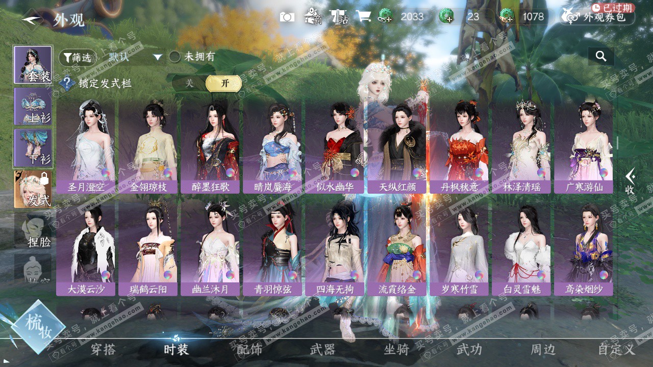 NSH328008逆水寒手游账号详情图16 NSH328008逆水寒手游账号详情图16