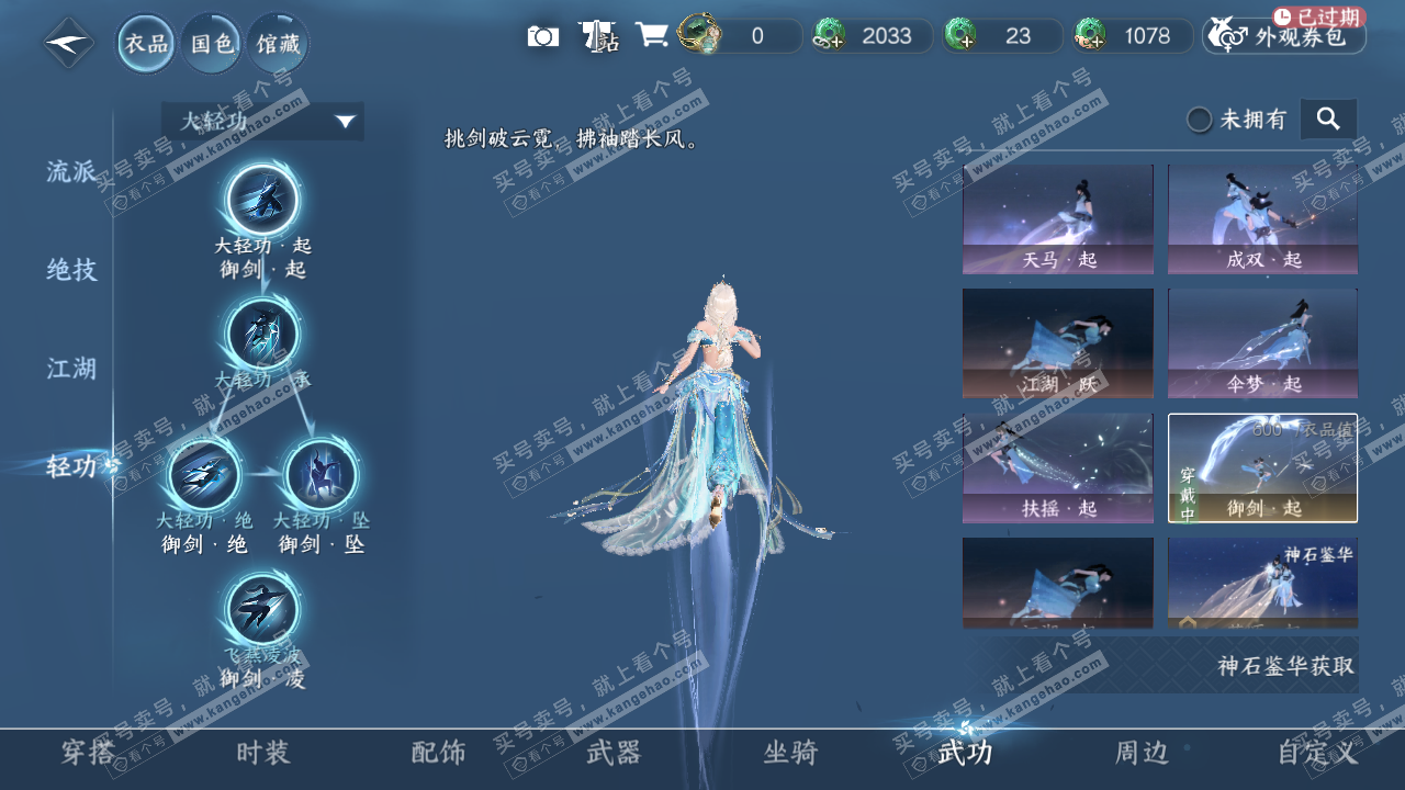 NSH328008逆水寒手游账号详情图22 NSH328008逆水寒手游账号详情图22