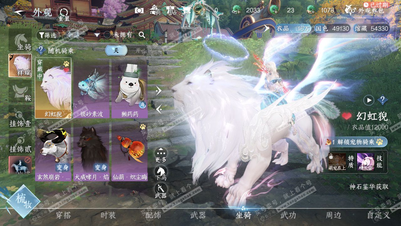 NSH328008逆水寒手游账号详情图21 NSH328008逆水寒手游账号详情图21