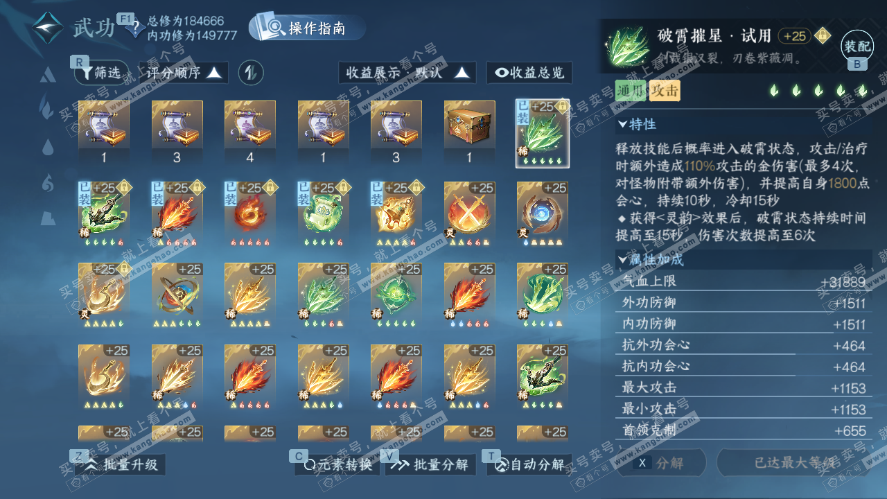 NSH328008逆水寒手游账号详情图28 NSH328008逆水寒手游账号详情图28