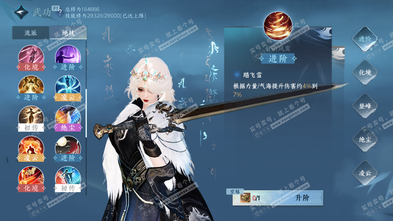 NSH328008逆水寒手游账号详情图24 NSH328008逆水寒手游账号详情图24