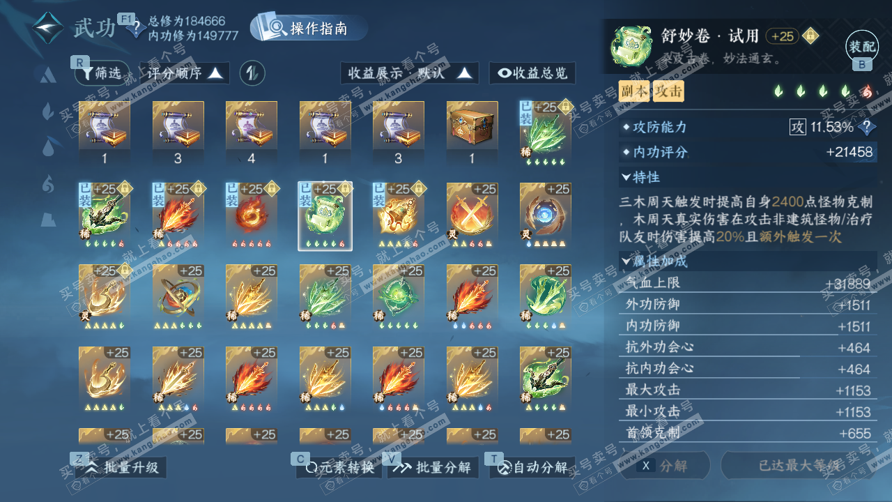 NSH328008逆水寒手游账号详情图32 NSH328008逆水寒手游账号详情图32