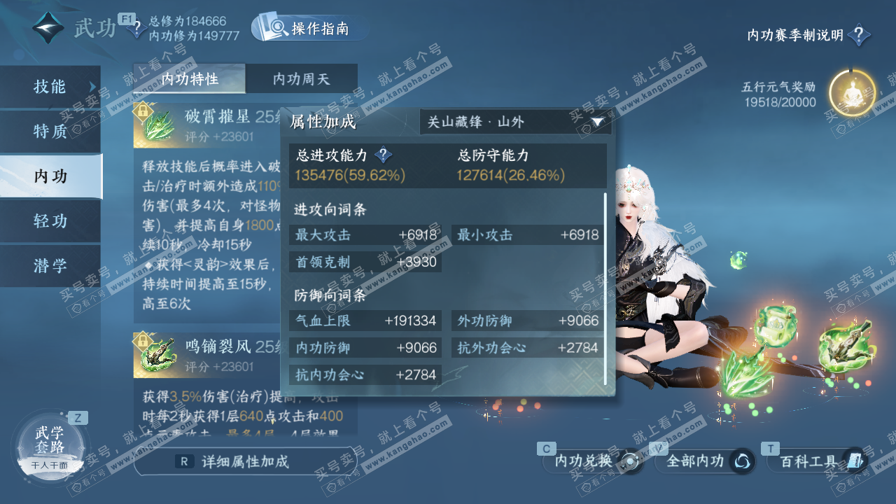 NSH328008逆水寒手游账号详情图27 NSH328008逆水寒手游账号详情图27