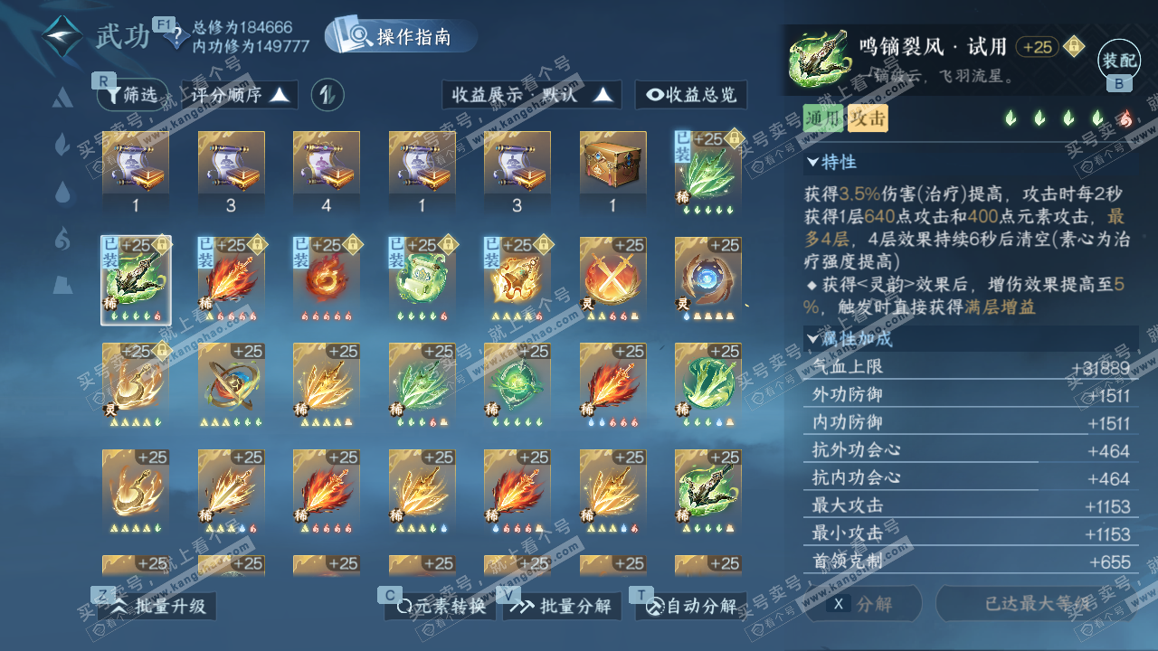 NSH328008逆水寒手游账号详情图29 NSH328008逆水寒手游账号详情图29