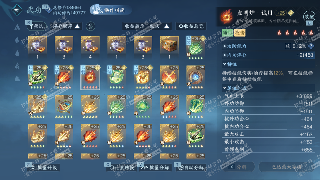 NSH328008逆水寒手游账号详情图31 NSH328008逆水寒手游账号详情图31