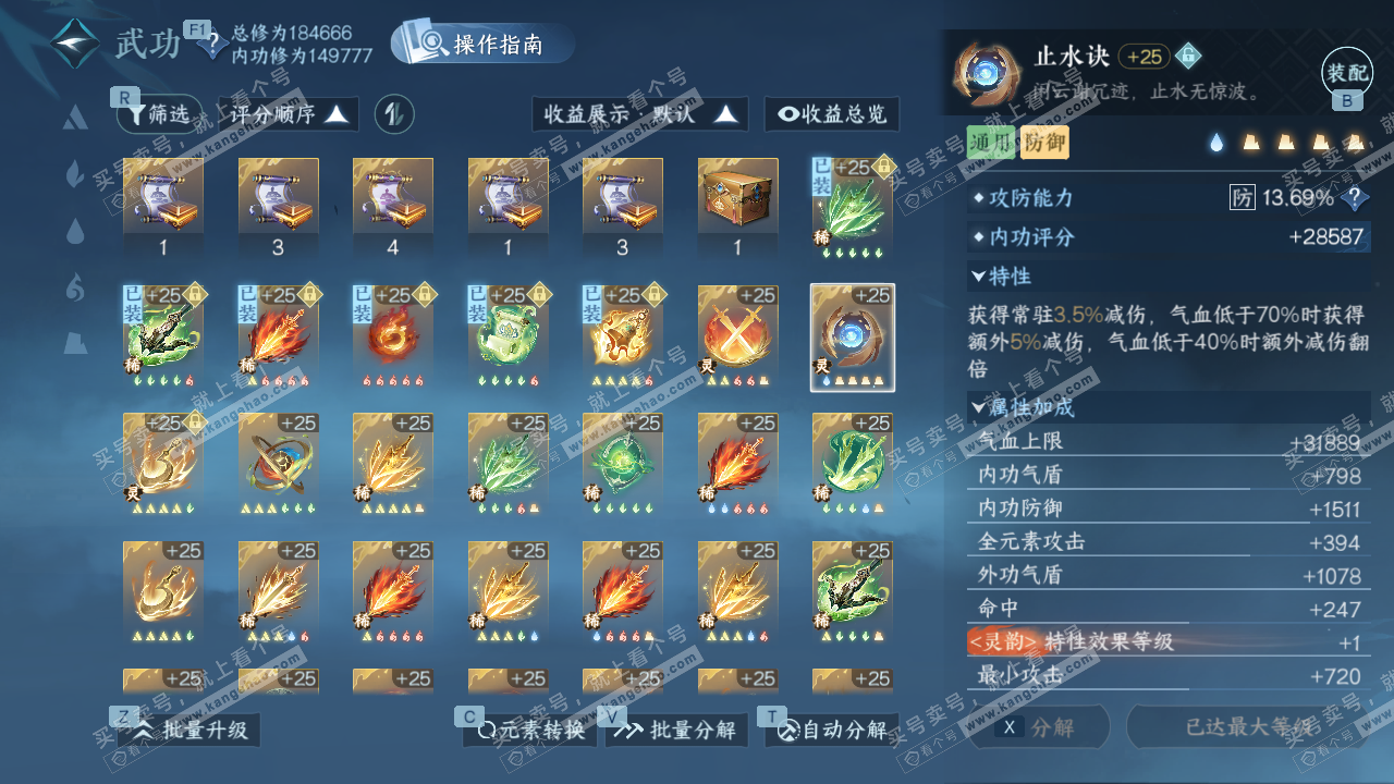 NSH328008逆水寒手游账号详情图35 NSH328008逆水寒手游账号详情图35