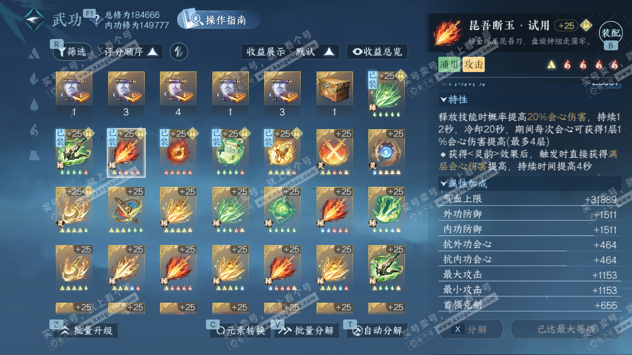 NSH328008逆水寒手游账号详情图30 NSH328008逆水寒手游账号详情图30