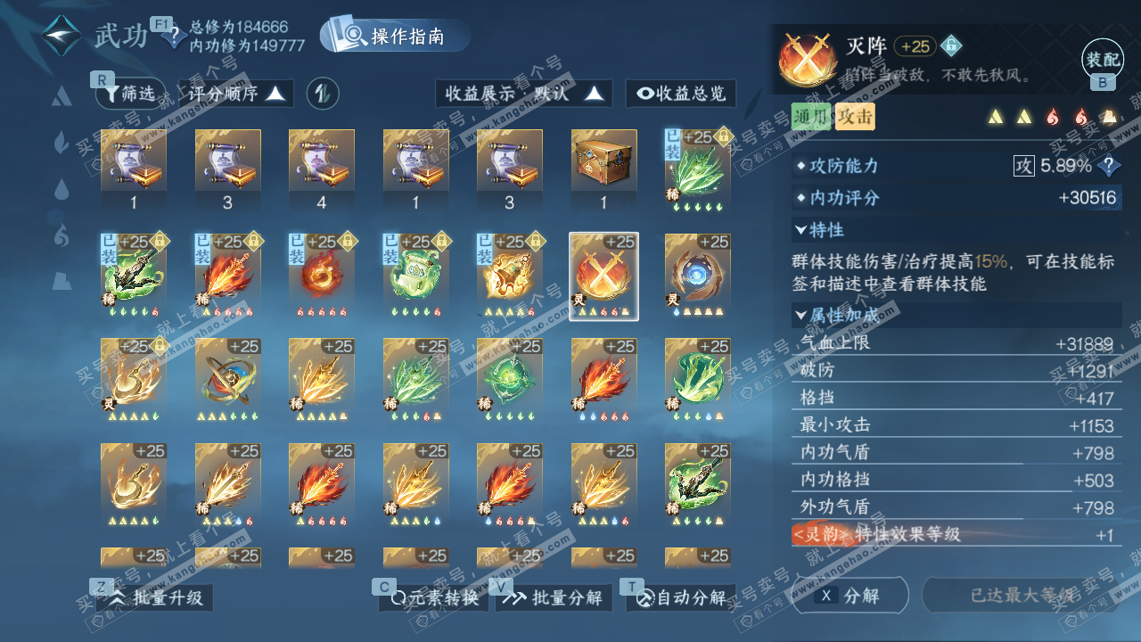 NSH328008逆水寒手游账号详情图34 NSH328008逆水寒手游账号详情图34