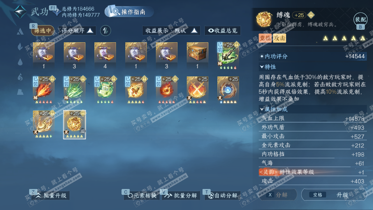 NSH328008逆水寒手游账号详情图37 NSH328008逆水寒手游账号详情图37