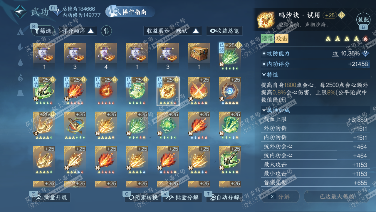 NSH328008逆水寒手游账号详情图33 NSH328008逆水寒手游账号详情图33