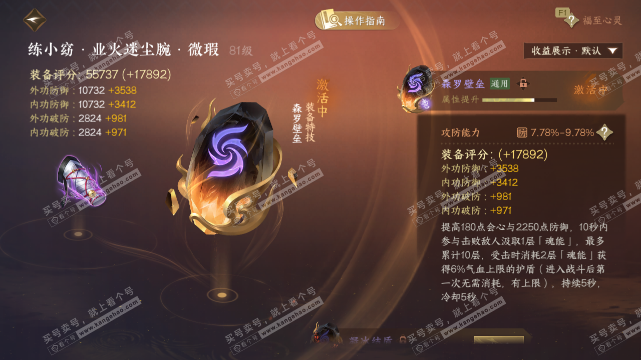 NSH328008逆水寒手游账号详情图39 NSH328008逆水寒手游账号详情图39