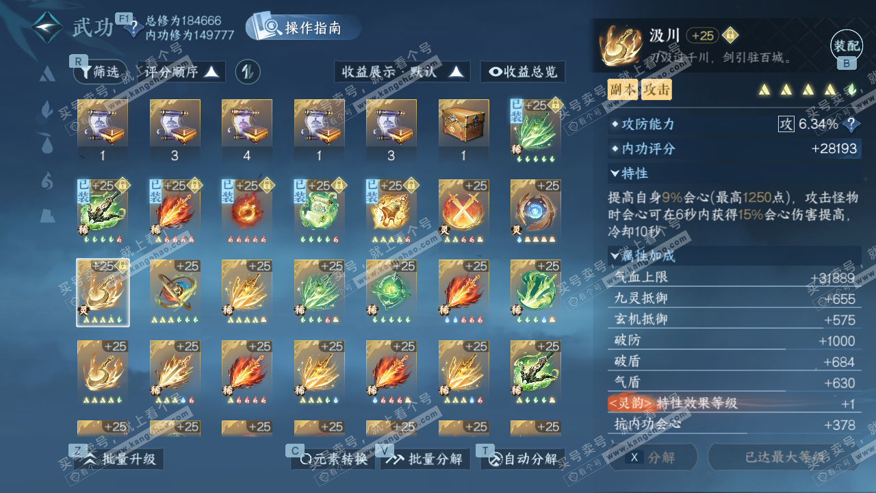 NSH328008逆水寒手游账号详情图36 NSH328008逆水寒手游账号详情图36