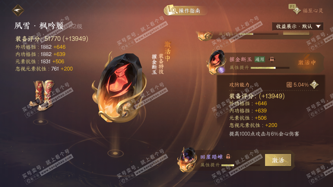 NSH328008逆水寒手游账号详情图42 NSH328008逆水寒手游账号详情图42