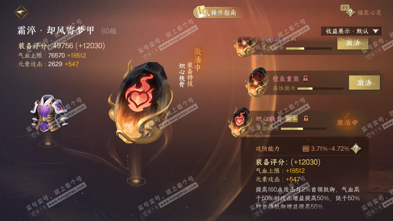 NSH328008逆水寒手游账号详情图40 NSH328008逆水寒手游账号详情图40