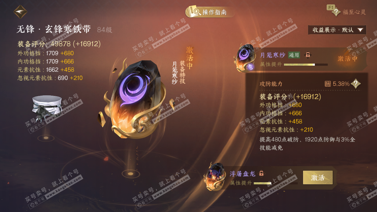 NSH328008逆水寒手游账号详情图41 NSH328008逆水寒手游账号详情图41