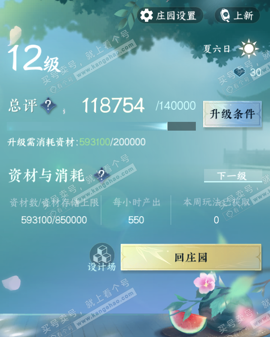 NSH328008逆水寒手游账号详情图45 NSH328008逆水寒手游账号详情图45