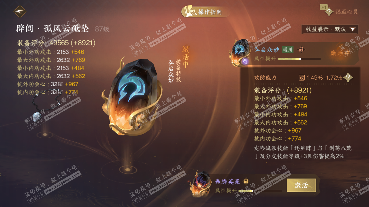 NSH328008逆水寒手游账号详情图43 NSH328008逆水寒手游账号详情图43