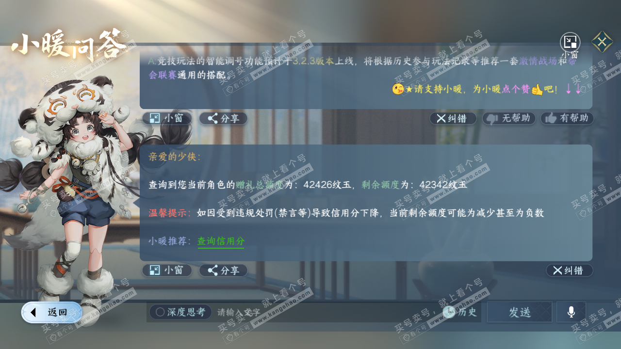 NSH328008逆水寒手游账号详情图46 NSH328008逆水寒手游账号详情图46