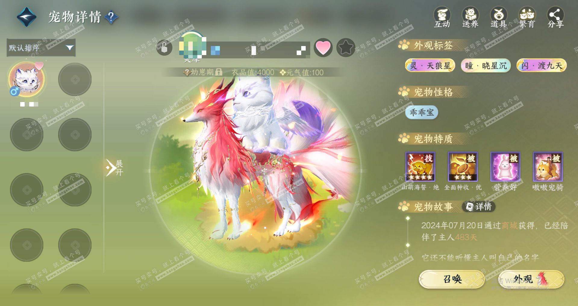 NSH328012逆水寒手游账号详情图14 NSH328012逆水寒手游账号详情图14