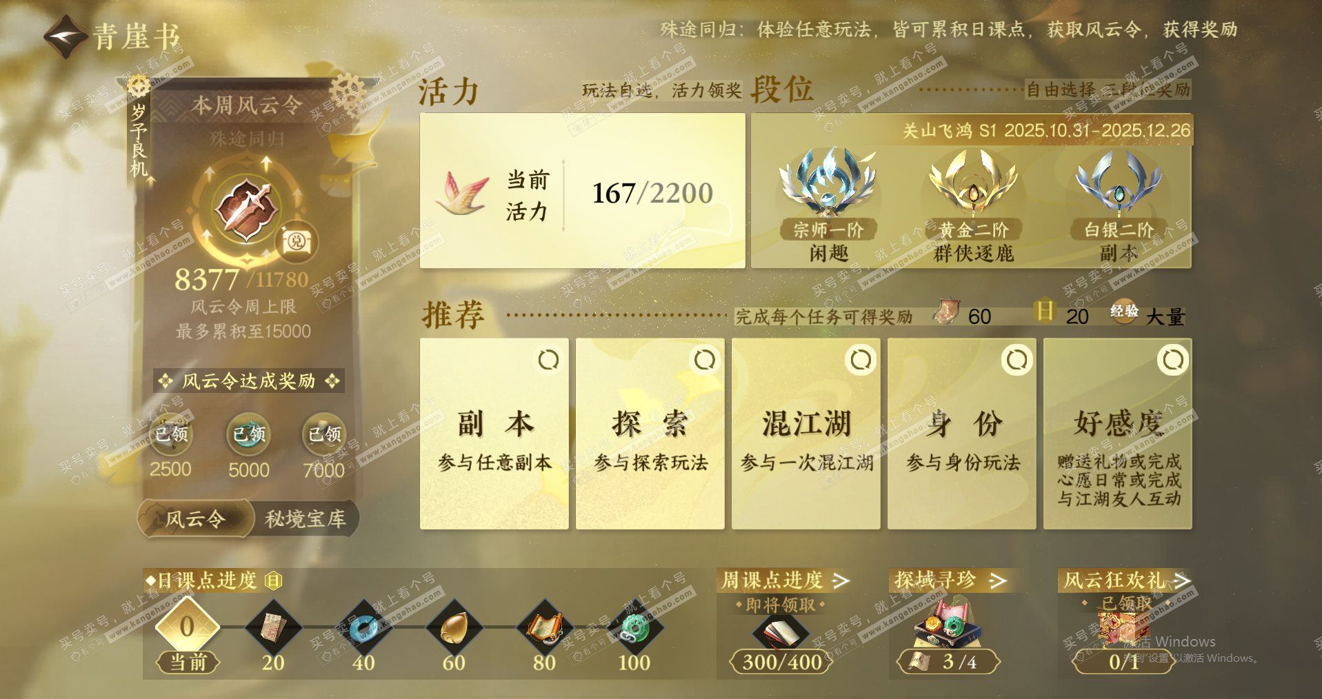 NSH328012逆水寒手游账号详情图19 NSH328012逆水寒手游账号详情图19