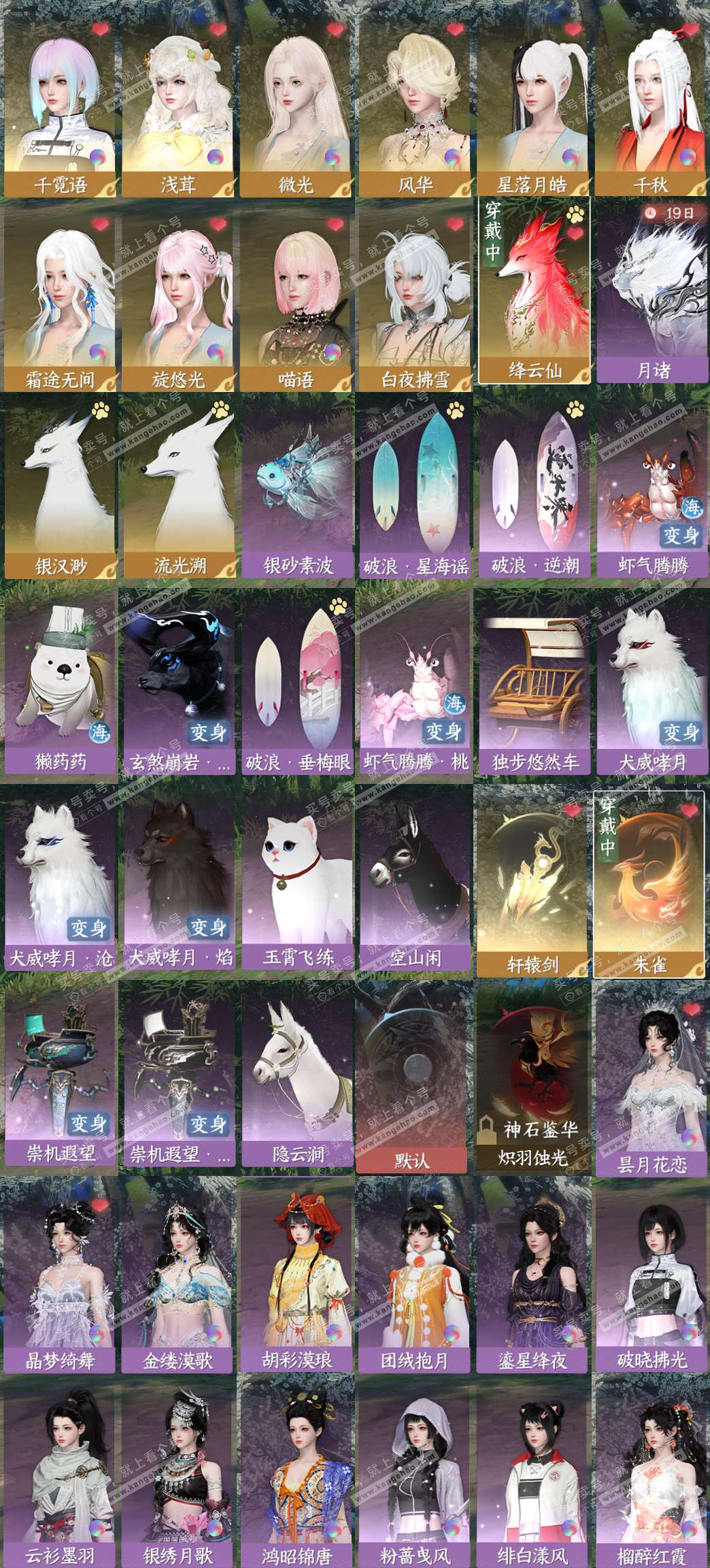 NSH328012逆水寒手游账号详情图2 NSH328012逆水寒手游账号详情图2