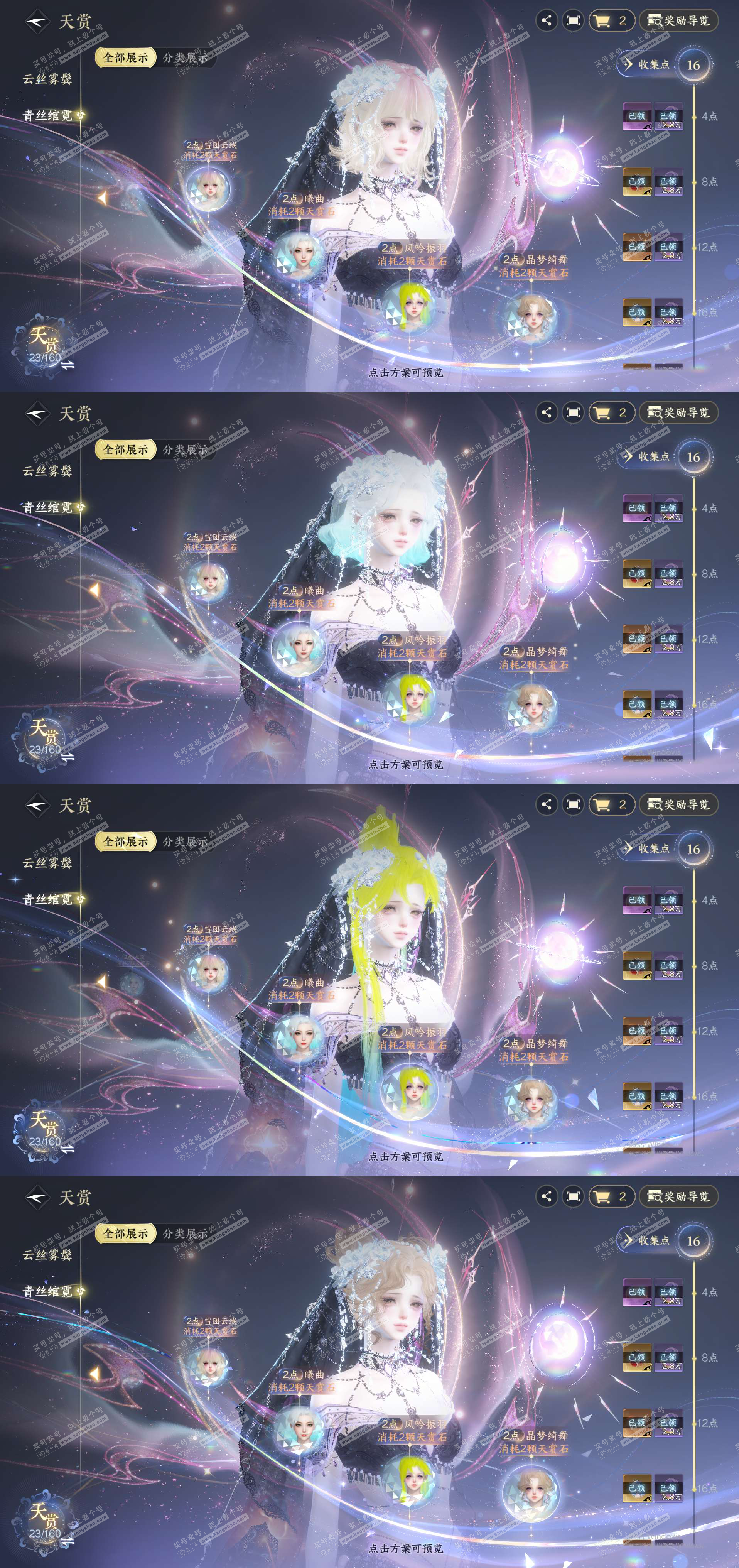 NSH328012逆水寒手游账号详情图4 NSH328012逆水寒手游账号详情图4