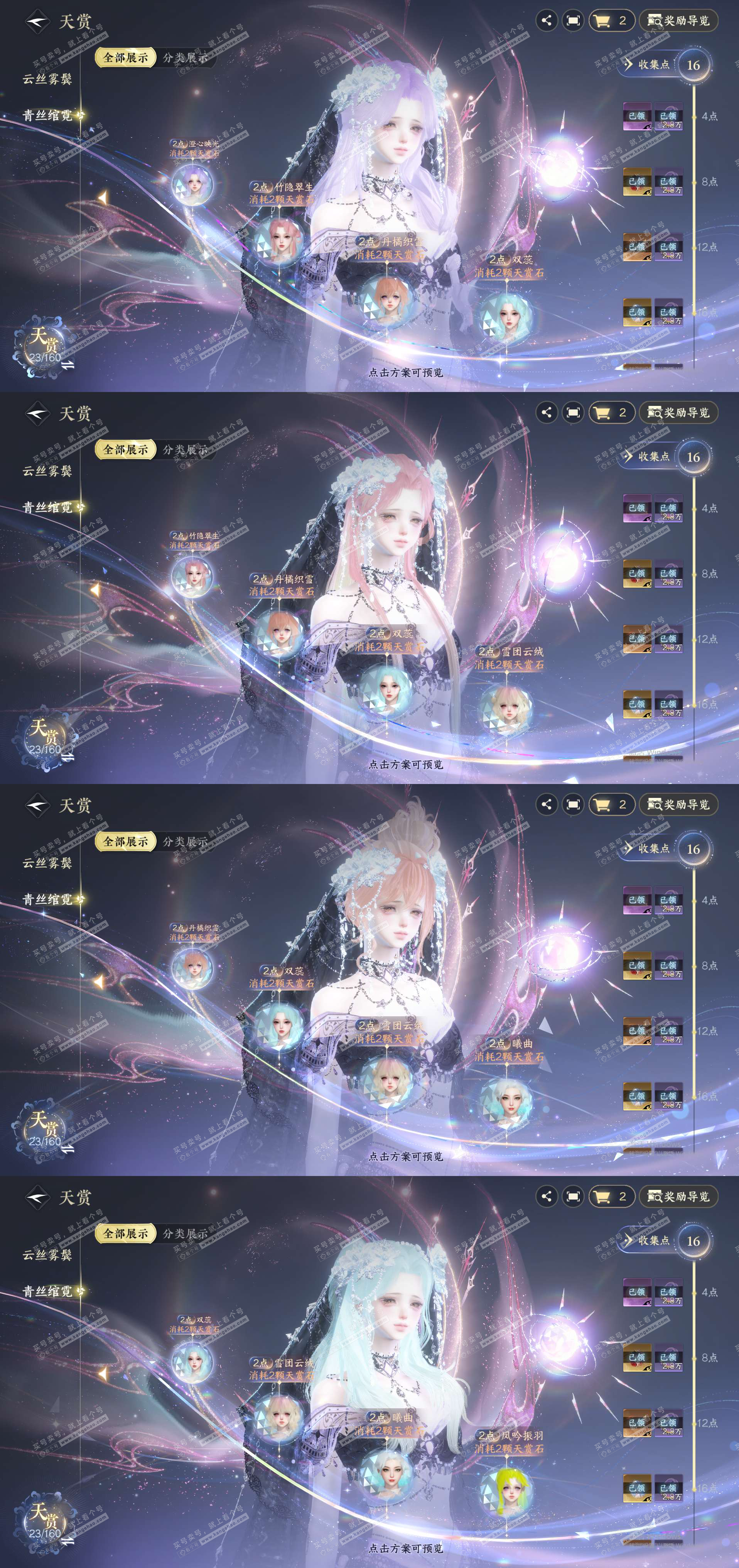 NSH328012逆水寒手游账号详情图3 NSH328012逆水寒手游账号详情图3