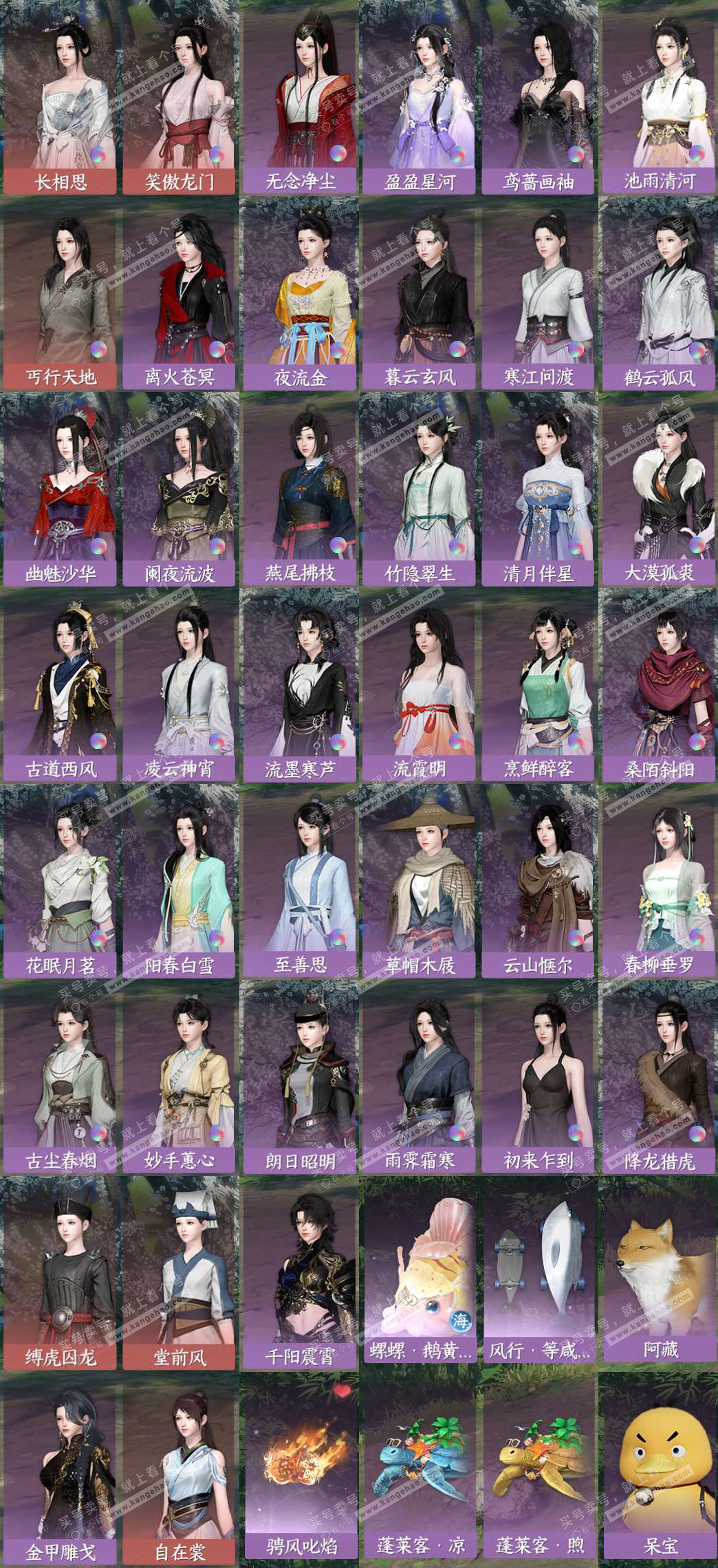 NSH328012逆水寒手游账号详情图9 NSH328012逆水寒手游账号详情图9