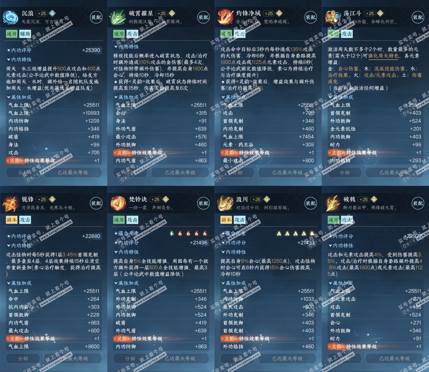 NSH328012逆水寒手游账号详情图27 NSH328012逆水寒手游账号详情图27