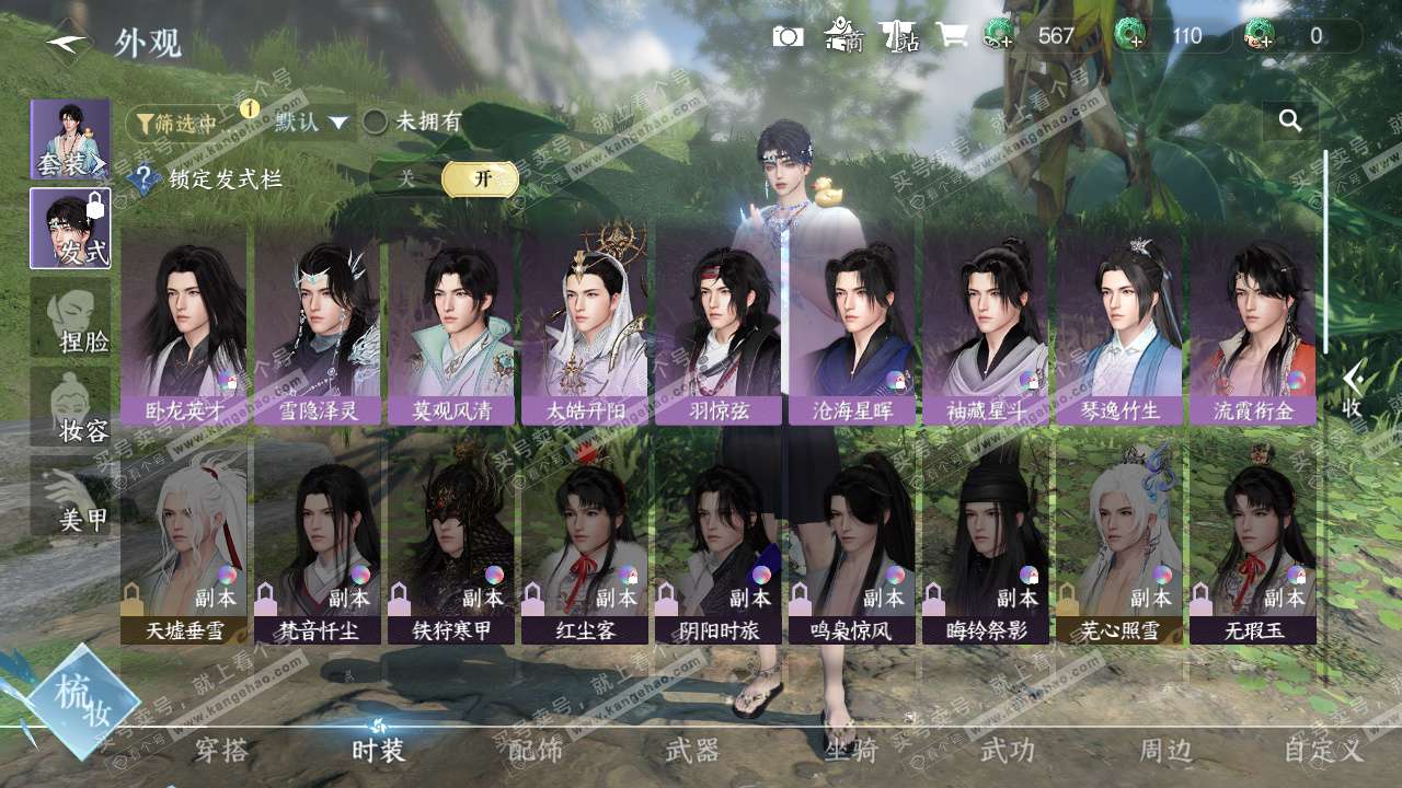 NSH328014逆水寒手游账号详情图8 NSH328014逆水寒手游账号详情图8