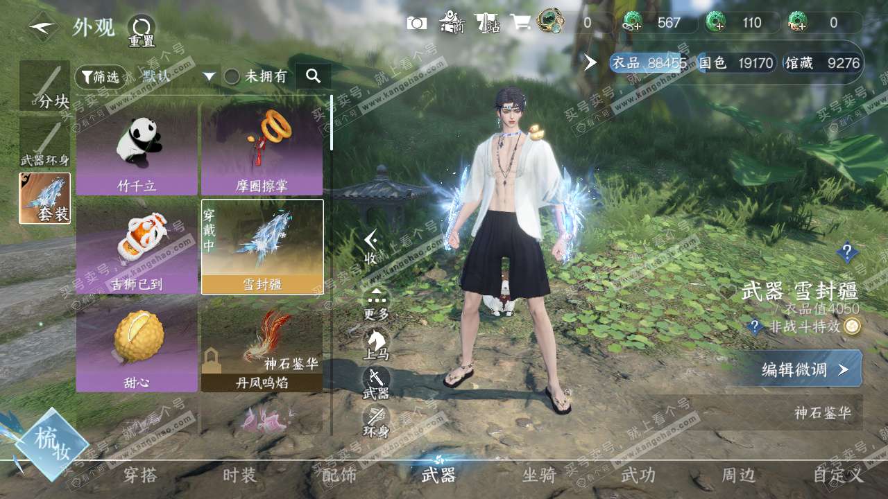 NSH328014逆水寒手游账号详情图9 NSH328014逆水寒手游账号详情图9