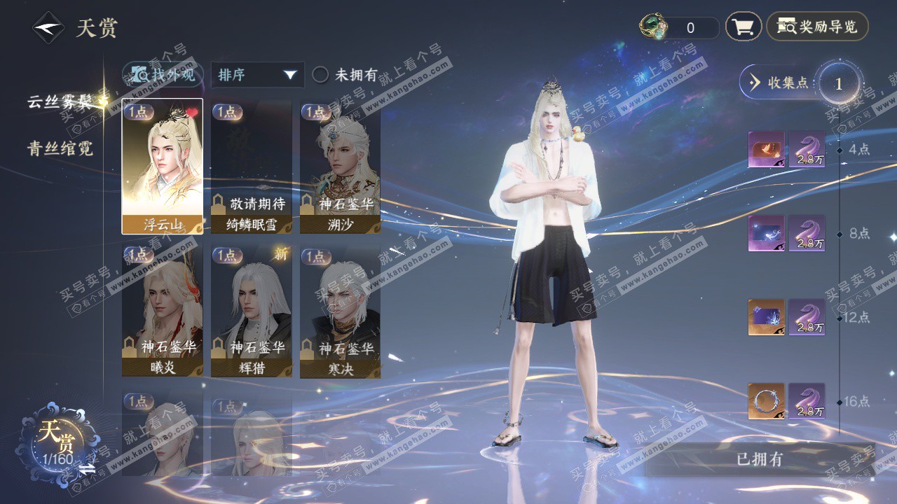 NSH328014逆水寒手游账号详情图13 NSH328014逆水寒手游账号详情图13