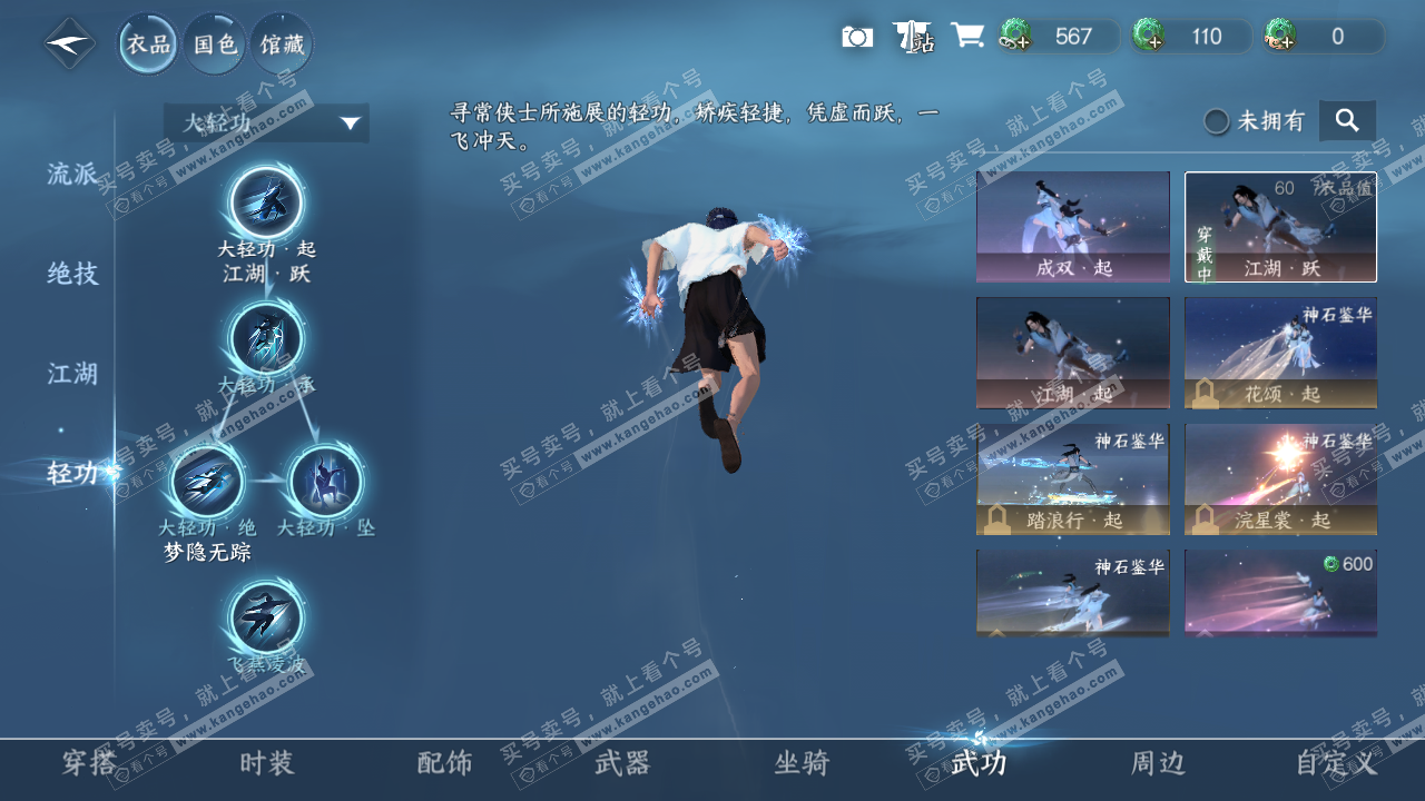 NSH328014逆水寒手游账号详情图11 NSH328014逆水寒手游账号详情图11