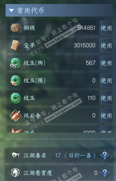 NSH328014逆水寒手游账号详情图5 NSH328014逆水寒手游账号详情图5