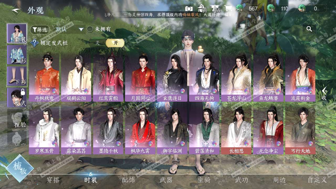 NSH328014逆水寒手游账号详情图6 NSH328014逆水寒手游账号详情图6