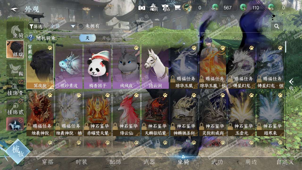 NSH328014逆水寒手游账号详情图10 NSH328014逆水寒手游账号详情图10