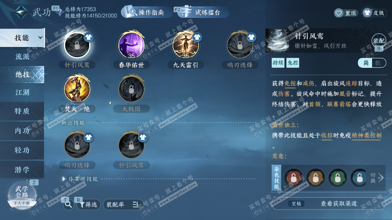 NSH328014逆水寒手游账号详情图14 NSH328014逆水寒手游账号详情图14